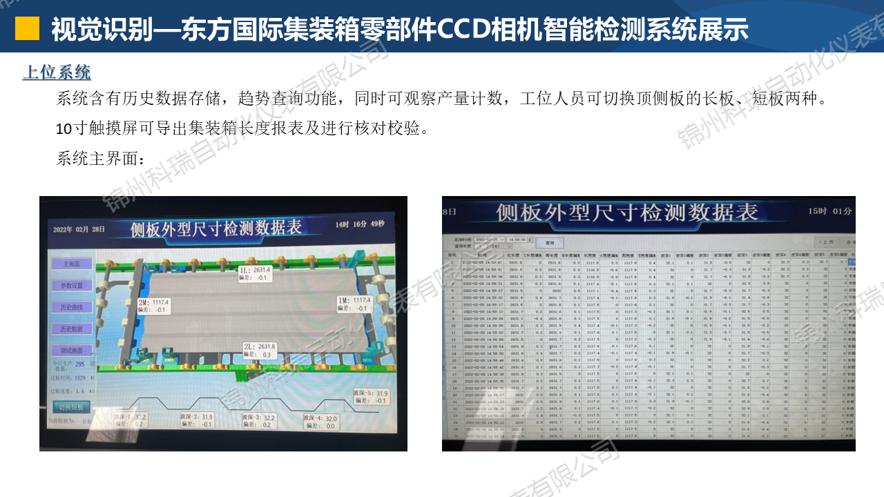 视觉识别-智能零部件尺寸检测系统