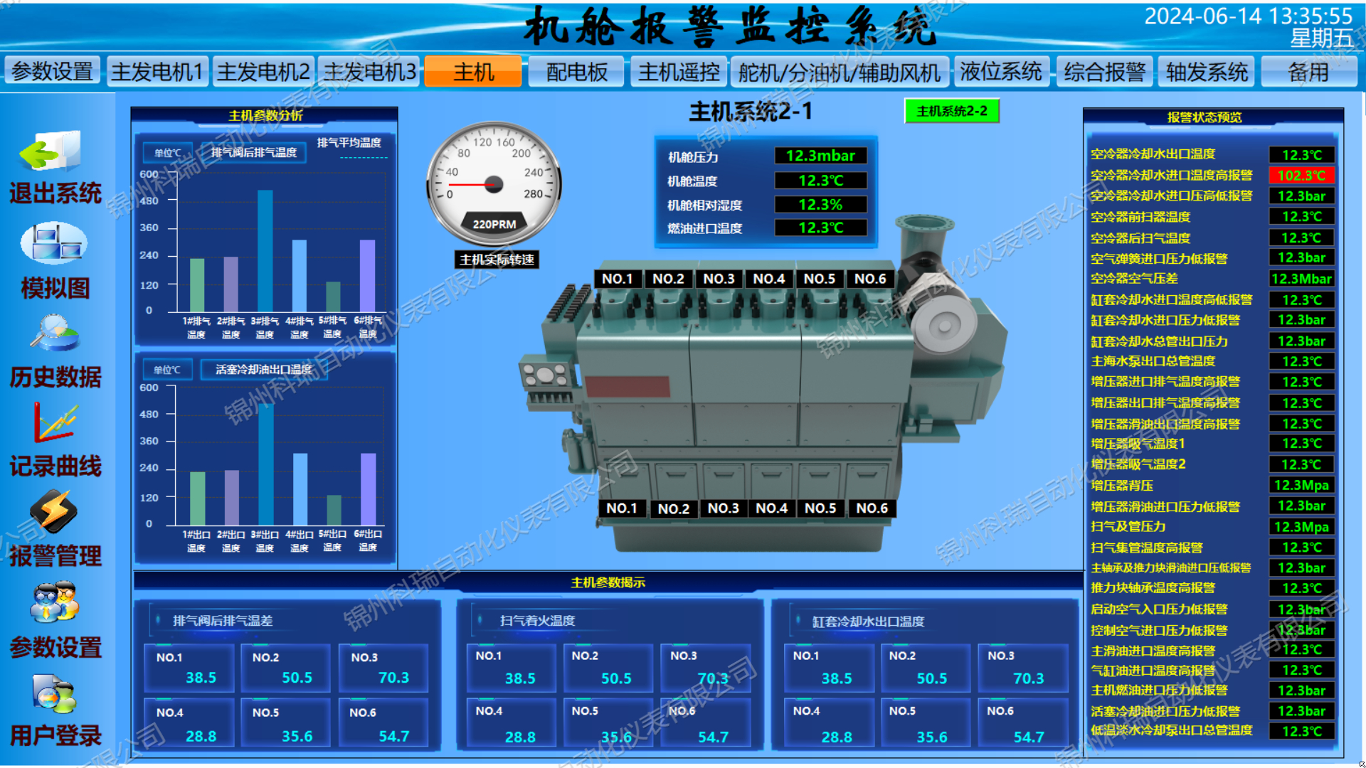 机舱报警监控系统